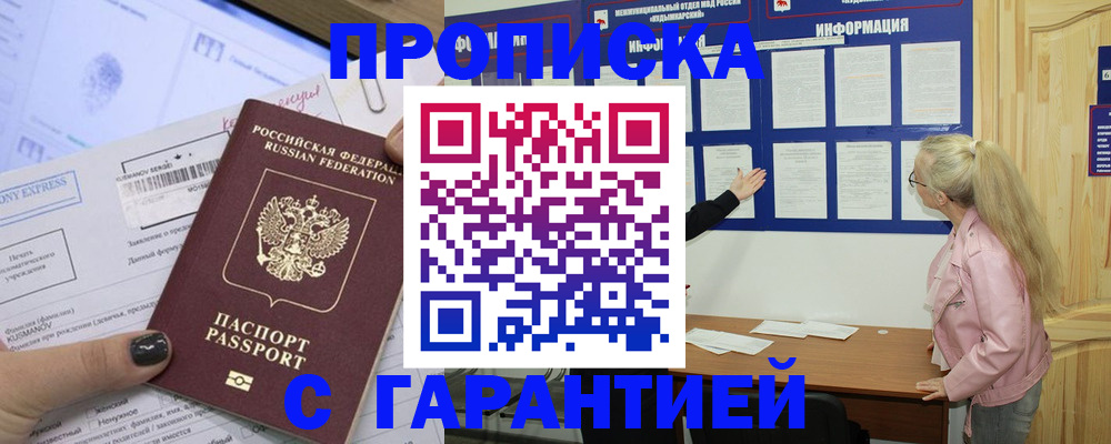 пропишу в квартире в Бодайбо