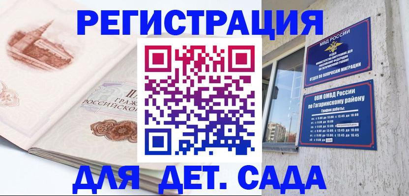 прописка законно в Бодайбо